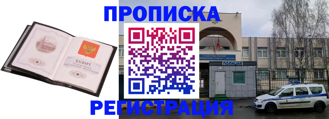 прописка регистрация в Красноярском крае