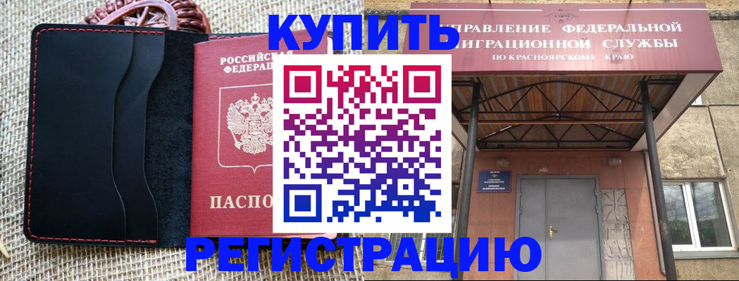 прописка гарантия в Красноярском крае